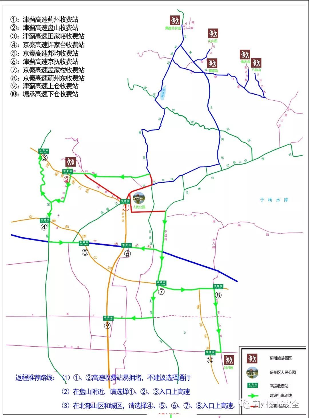 十一假期薊州區旅遊高峰返程路線示意圖來啦快收藏