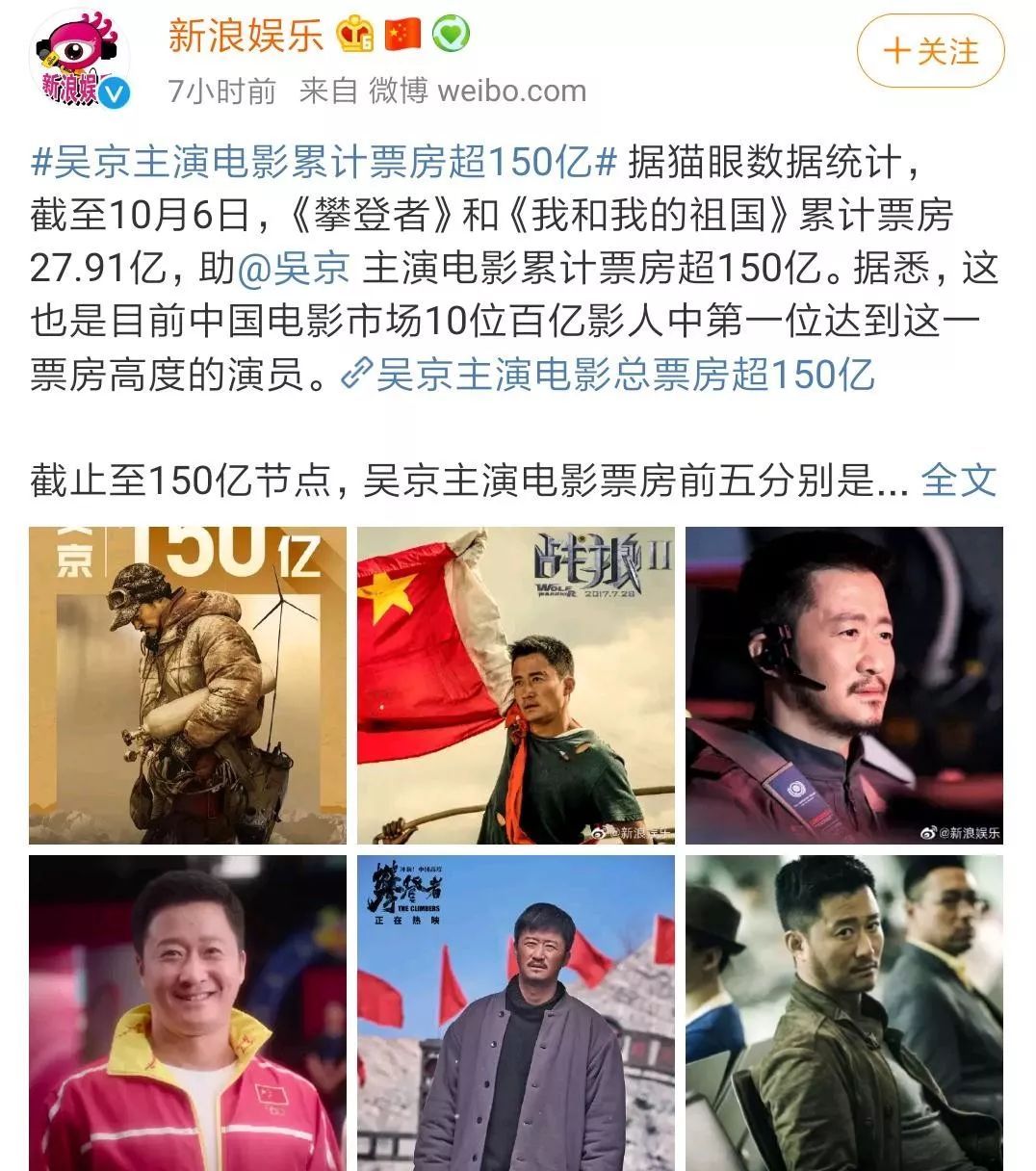 當之無愧吳京成中國首位150億影帝