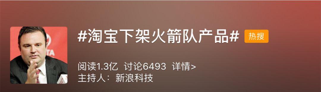 澎湃新闻@“火箭队”下架