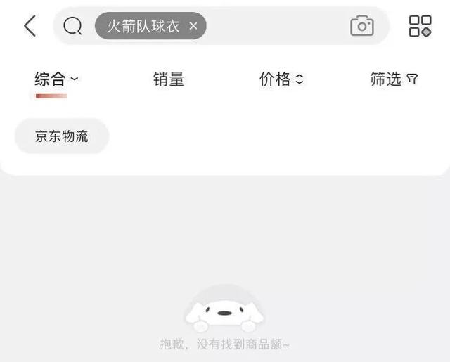 澎湃新闻@“火箭队”下架