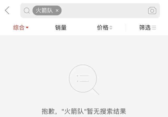 澎湃新闻@“火箭队”下架