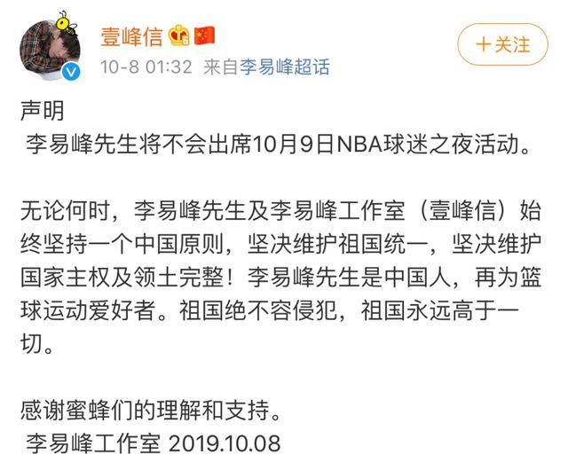 澎湃新闻@多位明星凌晨表态：退出NBA中国赛