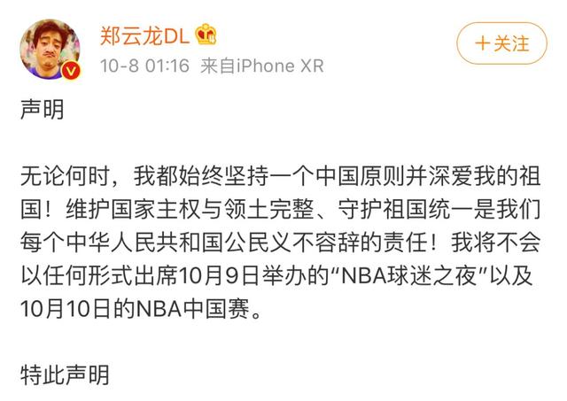 澎湃新闻@多位明星凌晨表态：退出NBA中国赛