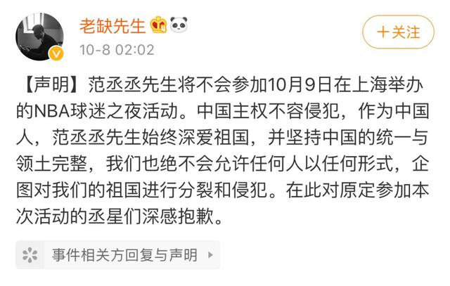 澎湃新闻@多位明星凌晨表态：退出NBA中国赛