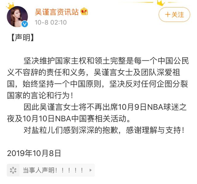 澎湃新闻@多位明星凌晨表态：退出NBA中国赛