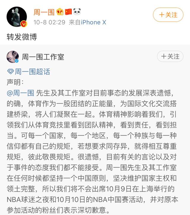 澎湃新闻@多位明星凌晨表态：退出NBA中国赛