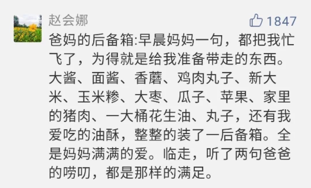 【新闻晨报】上班第一天，网友感叹：能抚慰心灵的唯有父母塞满的后备箱…