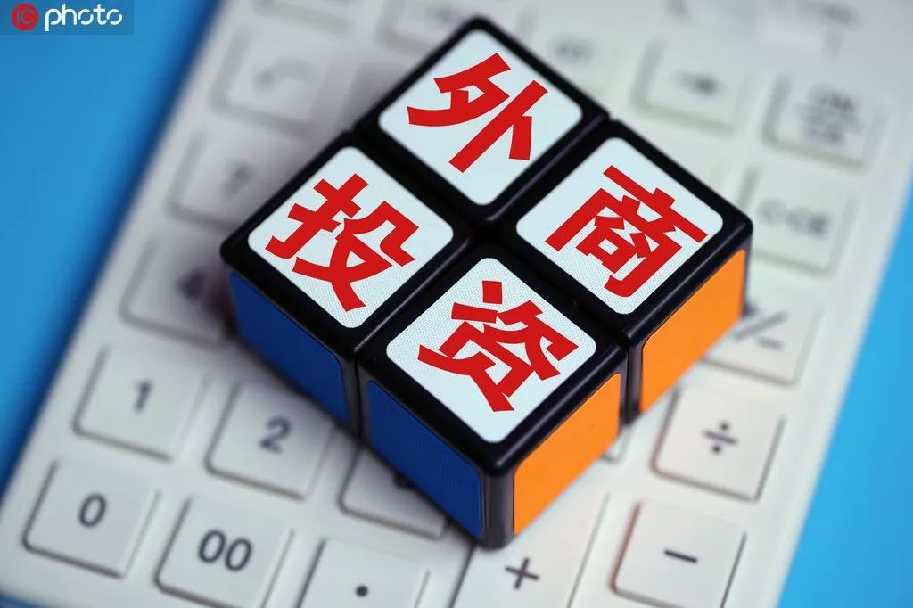 「经济之声」外商投资热土！1383亿美元，我国吸收外资全球第二