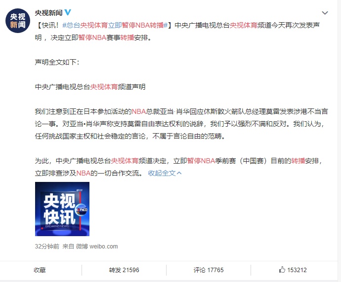 「光明日报」央视之后，腾讯体育也暂停转播NBA季前赛