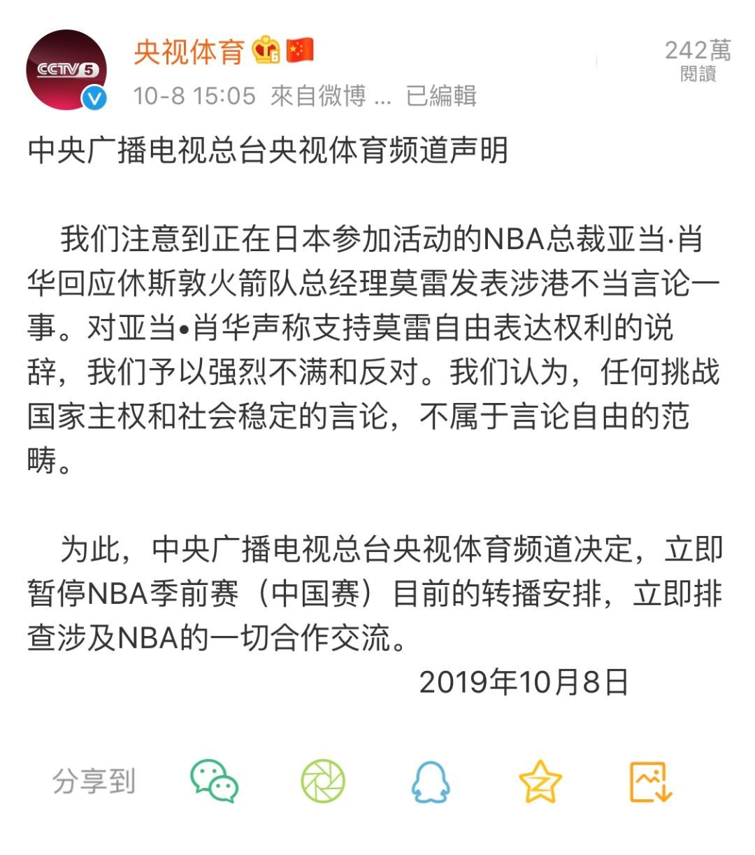 【中国新闻网】可能看不到NBA季前赛了！央视体育、腾讯体育接连发声，外交部回应！