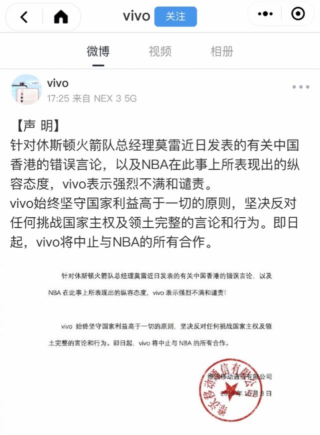 南方都市报：vivo：即日起将中止与NBA所有合作