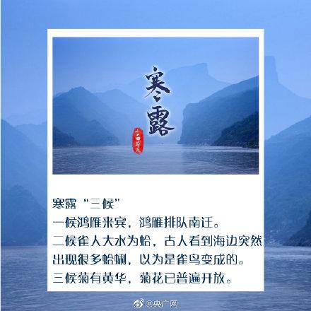 光明网■今日寒露，秋深露重勿忘加衣