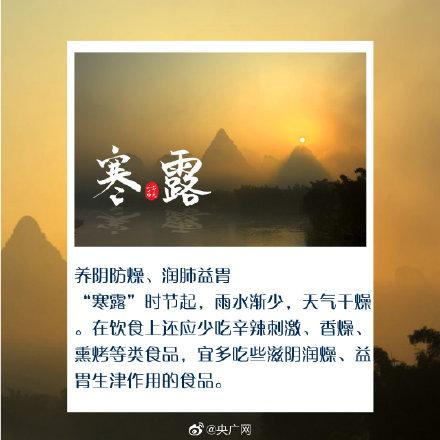 光明网■今日寒露，秋深露重勿忘加衣