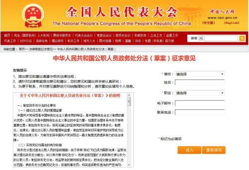 中国新闻网：公职人员政务处分法草案公开 明确违法行为及适用处分