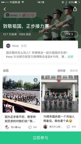 「光明网」光明日报携手Keep发起“正步走”活动 传递爱国正能量