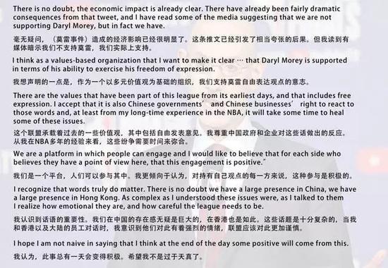 中国经济网@肖华再发声明：依然支持莫雷 已联系姚明他很生气