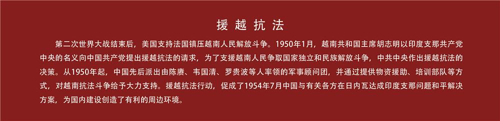 国防部发布■国际军事合作成就展⑤：《第一部分 攻坚克难 巩固新生——积极配合重大军事斗争》