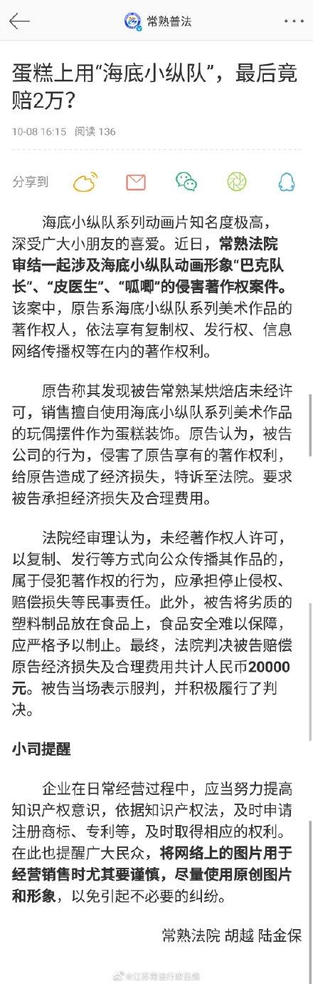#光明网#蛋糕上用“海底小纵队”，最后竟赔2万？