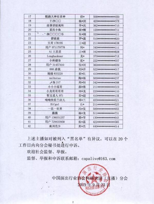 「中国网」宣扬色情、赌博 第四批网络主播黑名单出炉
