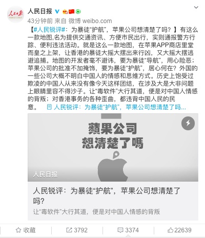 【参考消息】苹果公司被人民日报点名 外交部回应