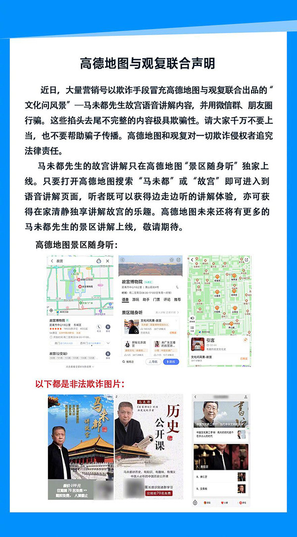「澎湃新闻」马未都辟谣“免费入群听故宫讲解”：涉诈骗，维权却找不到人