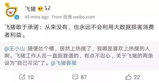 #中国证券报#买机票订酒店被大数据“杀熟”？文旅部出手整治