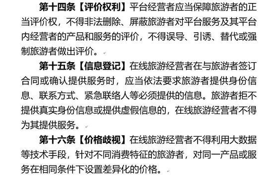 #中国证券报#买机票订酒店被大数据“杀熟”？文旅部出手整治