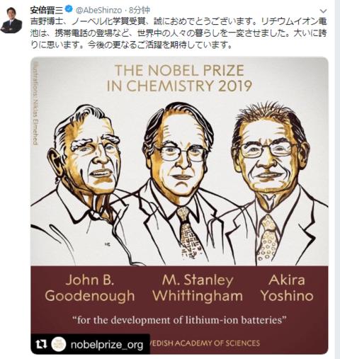 「海外网」安倍发推特祝贺吉野彰获诺贝尔化学奖