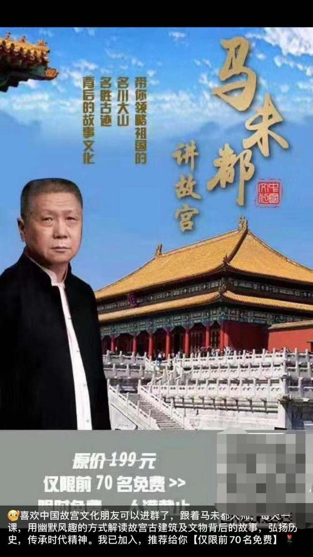 「上观新闻」微信群“免费课”乱象 马未都：假冒课程给我生活带来困扰