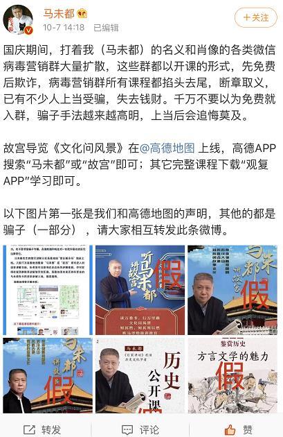「上观新闻」微信群“免费课”乱象 马未都：假冒课程给我生活带来困扰