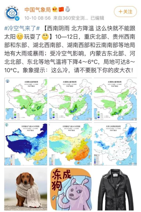 【光明网】新一轮冷空气强势来袭！朱广权提醒您：只要不显胖 秋裤安排上