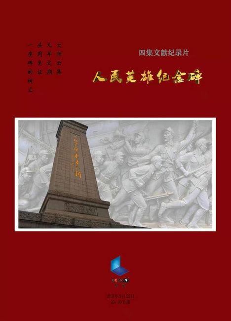 「光明网」央视纪录频道国庆精品节目集群 获观众高度好评