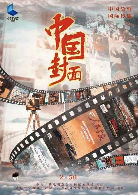 「光明网」央视纪录频道国庆精品节目集群 获观众高度好评