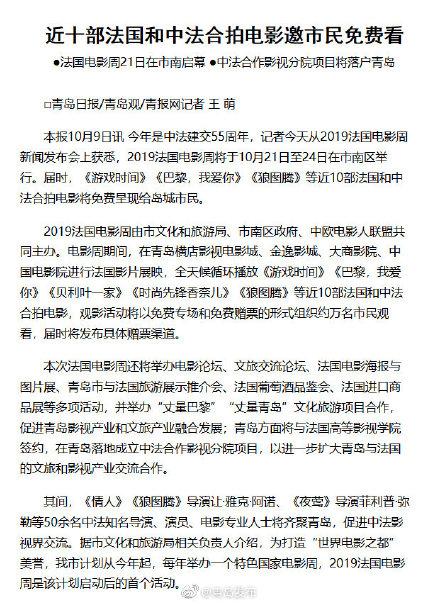 [光明网]2019法国电影周10月21日在青开幕 近十部法国和中法合拍电影邀市民免费看