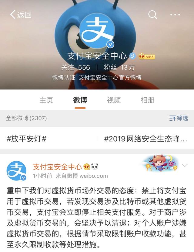 【澎湃新闻】支付宝：禁止将其用于虚拟币交易，若发现则停止相关支付服务