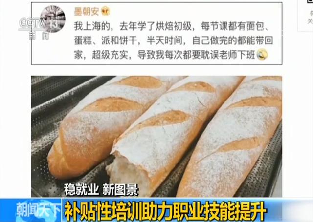 国际在线：稳就业 新图景：补贴性培训助力职业技能提升