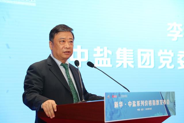 中国日报网：盐价新坐标：新华·中盐系列价格指数在京发布