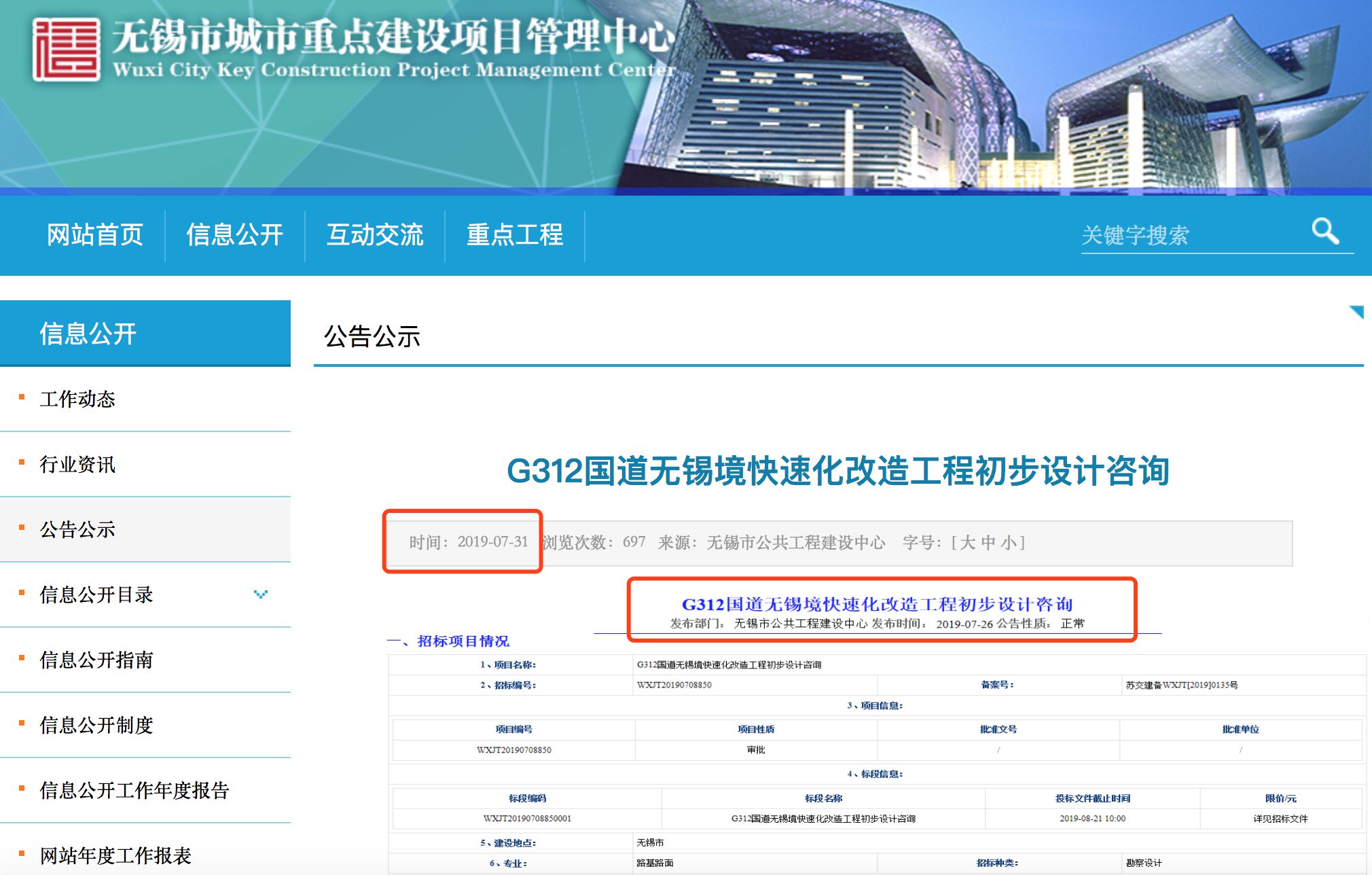 「文汇报」无锡侧翻跨桥所在路段 曾于今年7月招标改造
