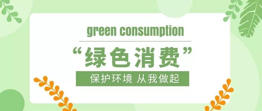 互联共享新世界 绿色低碳新时代 绿色共享新未来——中国环保测评网-中国热点教育网