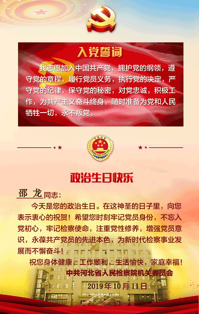 检说初心邵龙做永远跟党走的好战士