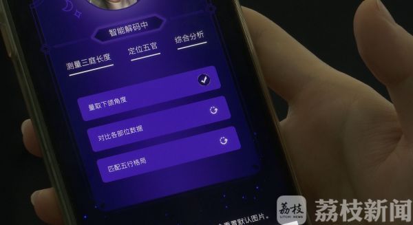 「正义网」“AI面相”到底是算命还是算钱？一份报告四项收费