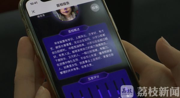 「正义网」“AI面相”到底是算命还是算钱？一份报告四项收费