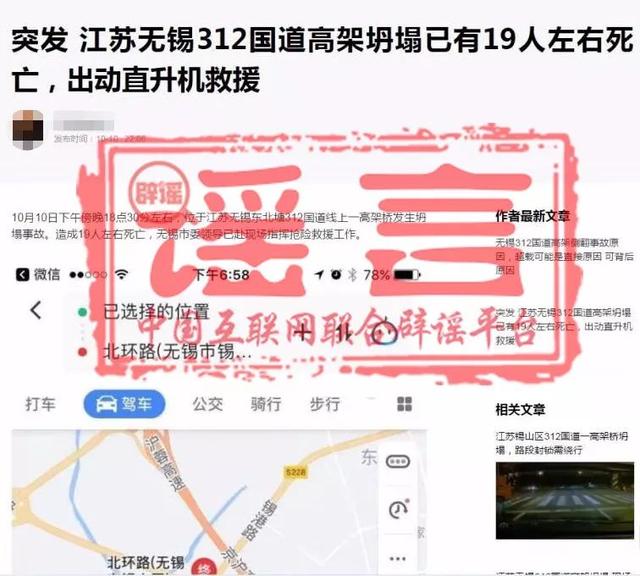 【中国经济网】这些围绕无锡高架桥侧翻事故的谣言，我们必须说清楚