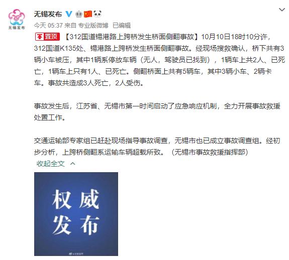【中国经济网】这些围绕无锡高架桥侧翻事故的谣言，我们必须说清楚