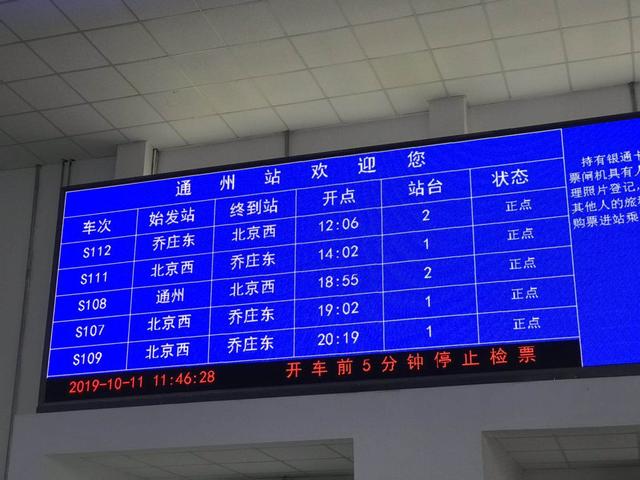 国际在线：北京市郊铁路副中心线增4班次 覆盖早中晚 提升通勤效果