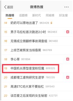 环球网@这位大火的“中国机长”，因“宠粉”再上热搜