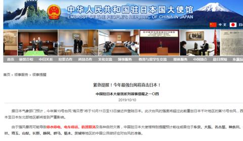 [海外网]年度最强台风登陆日本致多人伤 网友：超市商品都抢空了