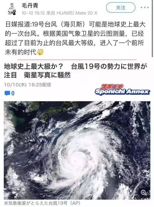 新华日报：史上最大台风来了？