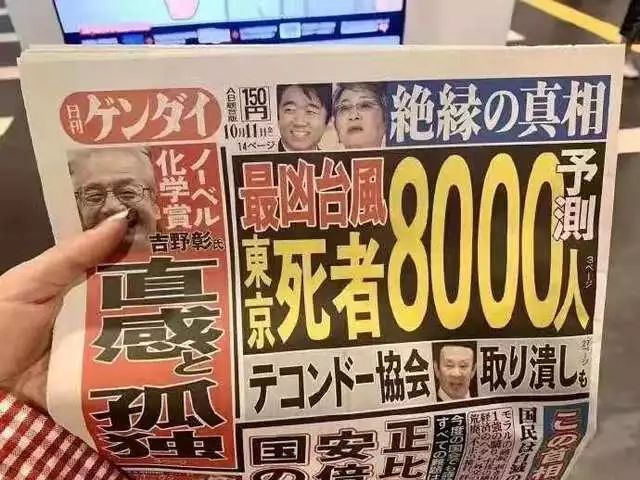 新华日报：史上最大台风来了？