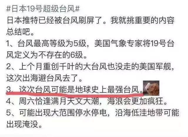新华日报：史上最大台风来了？